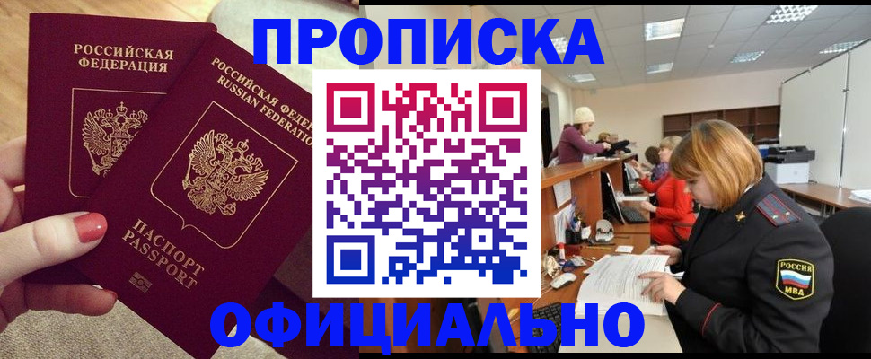 временная регистрация адрес в Краснокаменске