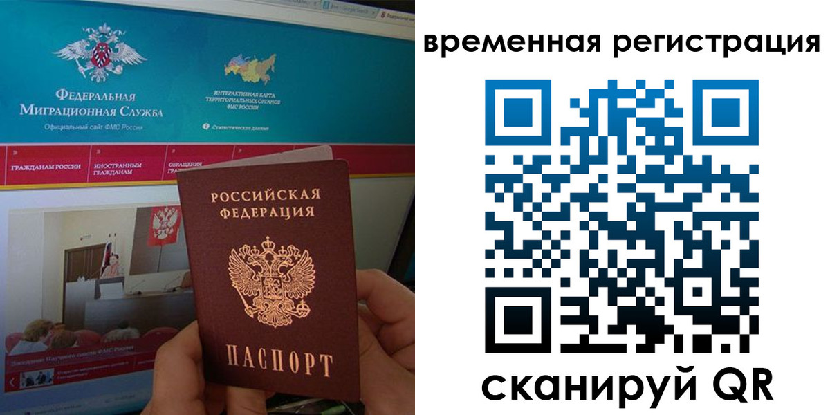 временная регистрация купить в Краснокаменске