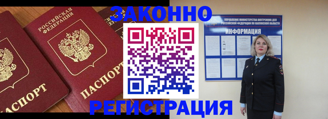прописка законно в Краснокаменске