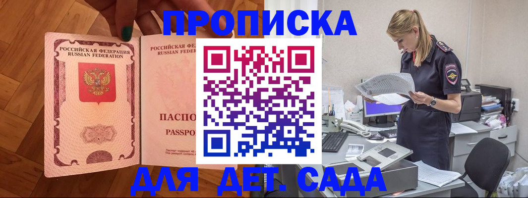 прописка 2025 в Краснокаменске