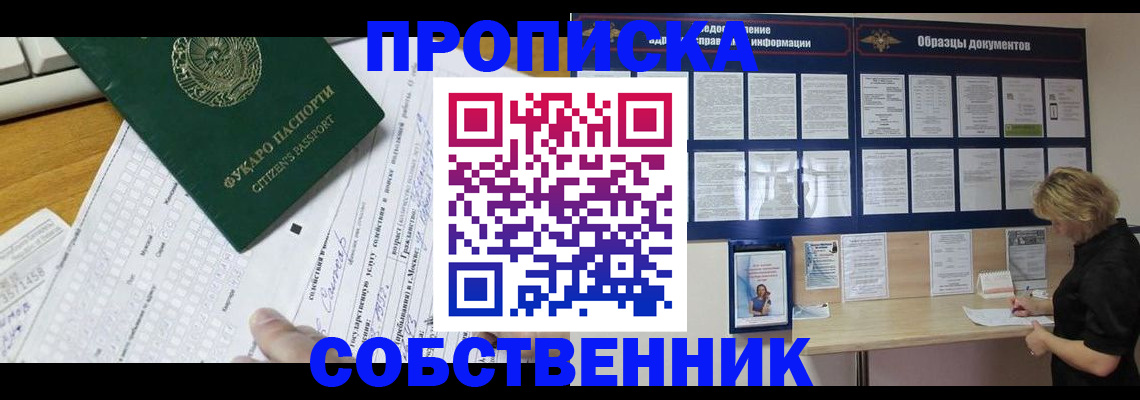 пропишу в квартире в Краснокаменске