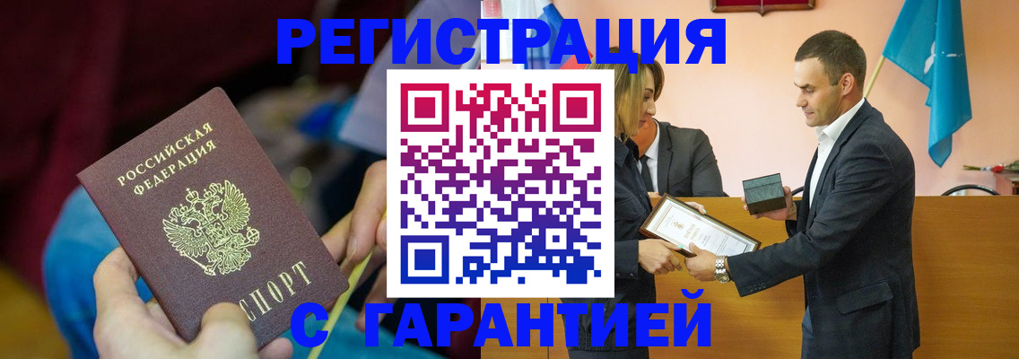 прописка 2025 в Краснокаменске
