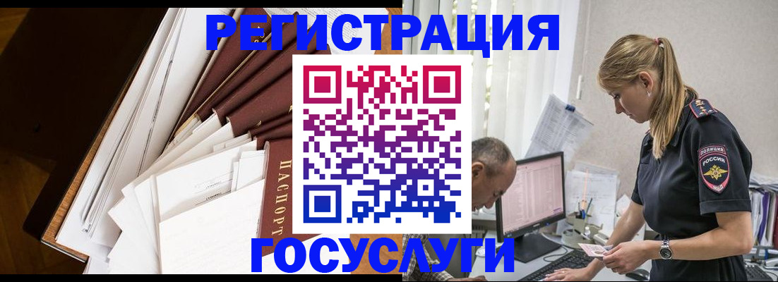 прописка для работы в Краснокаменске