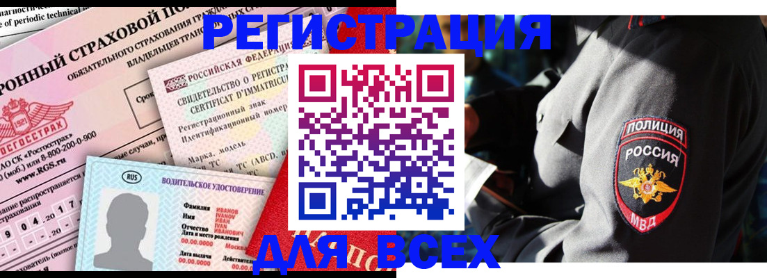 временная регистрация в Краснокаменске