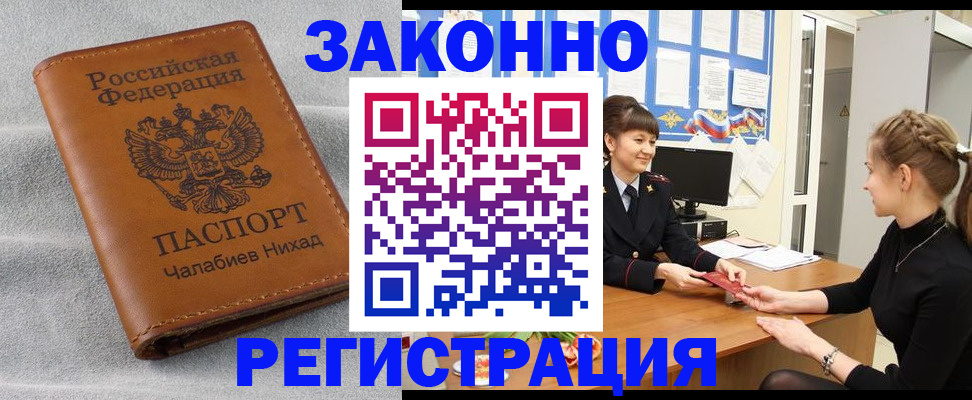 прописка для военкомата в Краснокаменске